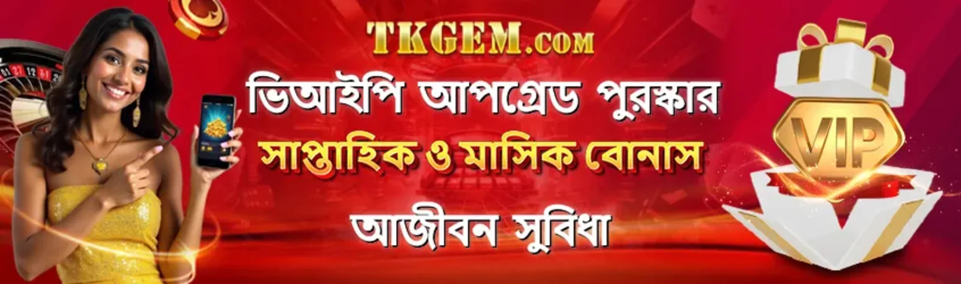 A promotion for the tkgem.com VIP upgrade reward, promising weekly and monthly bonuses and lifetime benefits. The banner features a woman with a phone and a large VIP gift box.